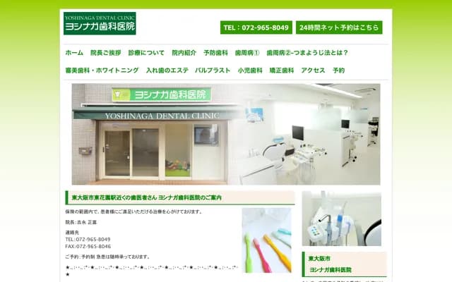 Yoshinaga Dental Clinic