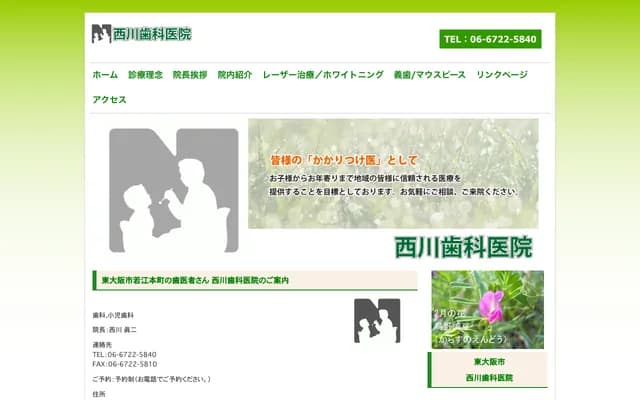 Nishikawa Dental Clinic