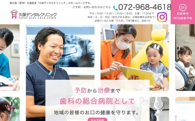 Kubo Dental Clinic - 1-5 Yokomakuranishi, Higashiosaka, Osaka