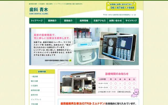 Aoki Dental - 2-4-20 Nishi-Konoike-cho, Higashiosaka, Osaka