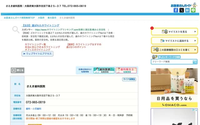 Saeki Dental Clinic - 25-37 Yoshida-Shimojima, Higashiosaka, Osaka