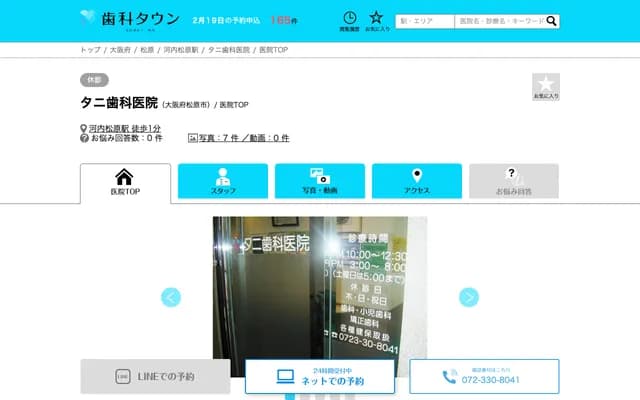 Tani Dental Clinic - 3-1-13 Ueda, Matsubara, Osaka, Sunrise Bldg. 3F
