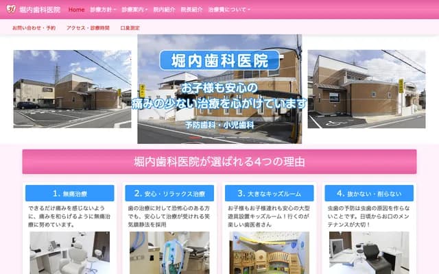 Horiuchi Dental Clinic