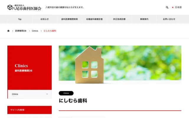 Nishimura Dental - 1-2-20 Higashi-Kyuhoji, Yao, Osaka