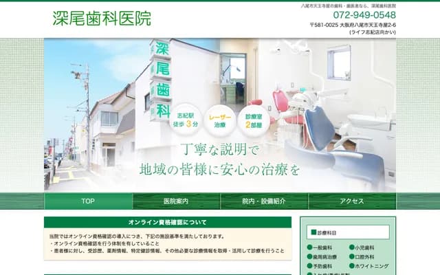Fukao Dental Clinic