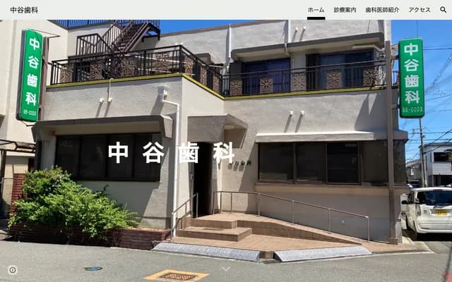 Nakatani Dental - 2-30-18 Tsutsumimachi, Yao, Osaka