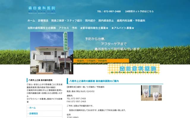Morita Dental Clinic