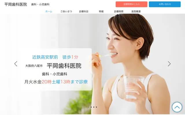 Hiraoka Dental Clinic