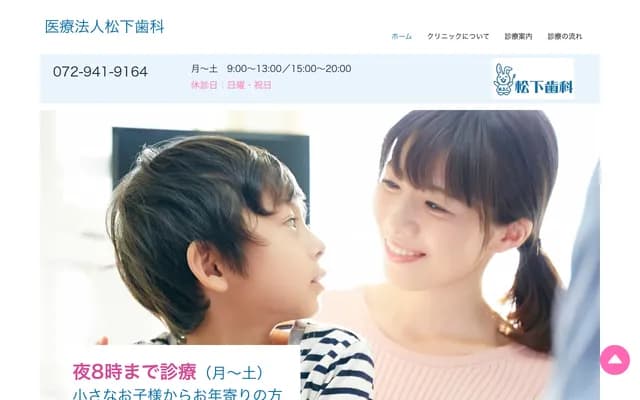 Matsushita Dental - 1-12-2 Onchi-Nakamachi, Yao, Osaka