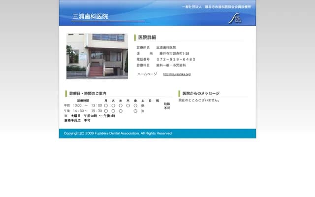 Miura Dental Clinic