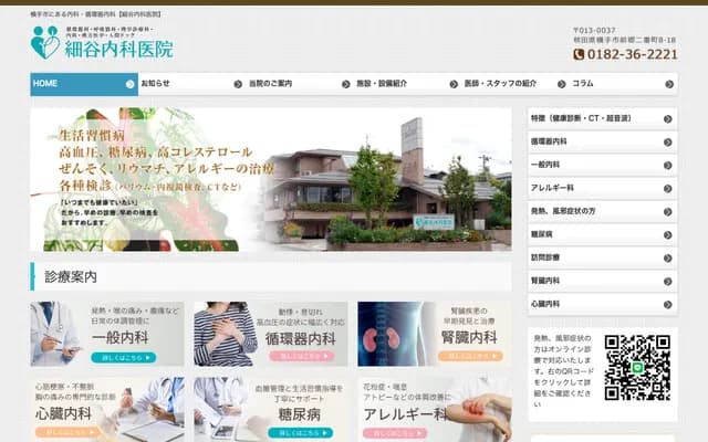 Hosoya Internal Medicine Clinic - 8-18 Maego 2-bancho, Yokote, Akita