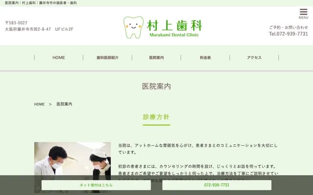 Murakami Dental - 2-8-47 Oka, Fujiidera, Osaka
