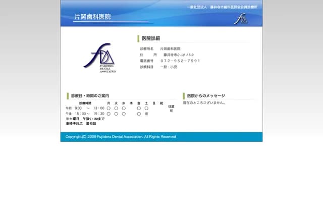 Kataoka Dental Clinic - 1-15-9 Koyama, Fujiidera, Osaka