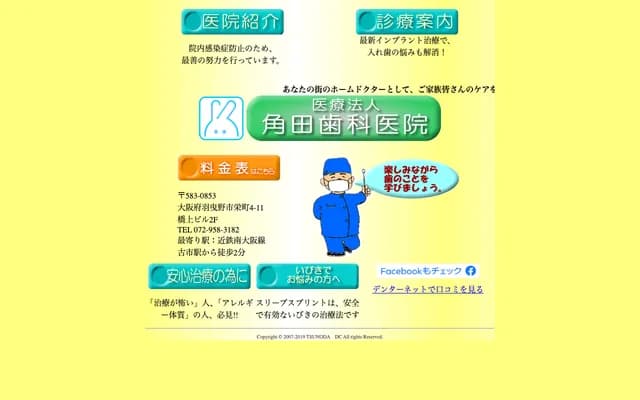 Tsunoda Dental Clinic