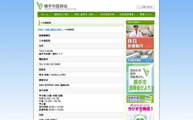 Yagibashi Clinic - 11-7 Maego 1-bancho, Yokote, Akita