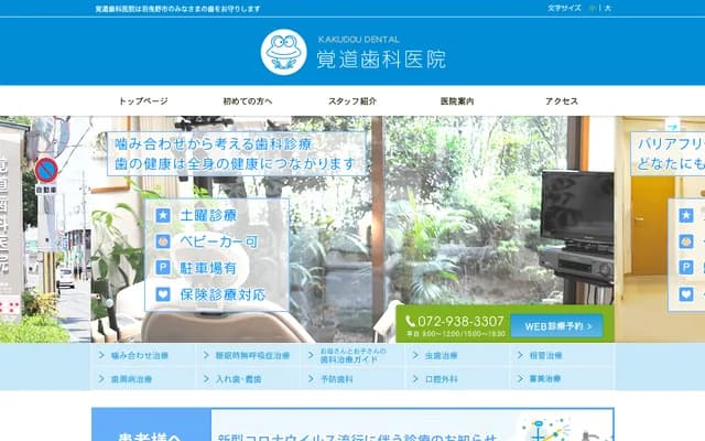 Kakudo Dental Clinic - 1-24-8 Shimaizumi, Habikino, Osaka