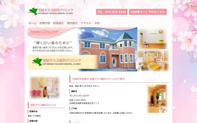 Miyawaki Yasuko Dental Clinic