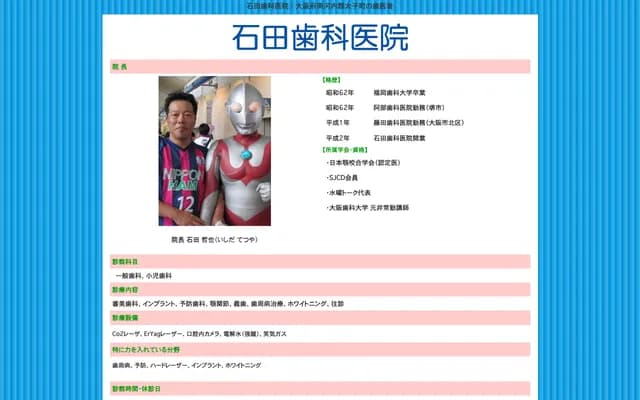 Ishida Dental Clinic