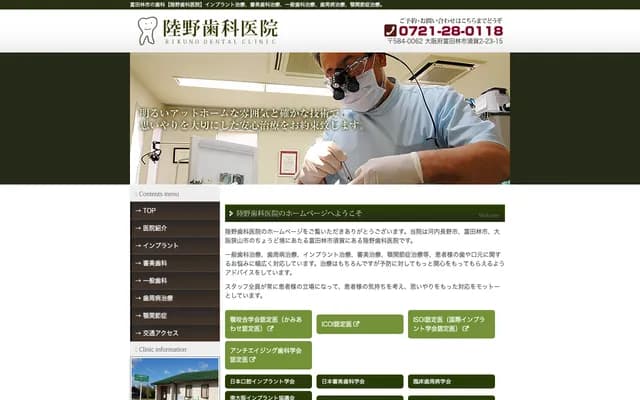 Rikuno Dental Clinic
