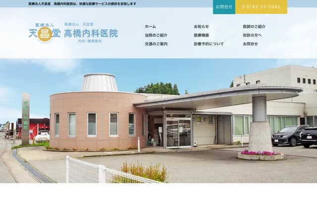 Takahashi Internal Medicine Clinic