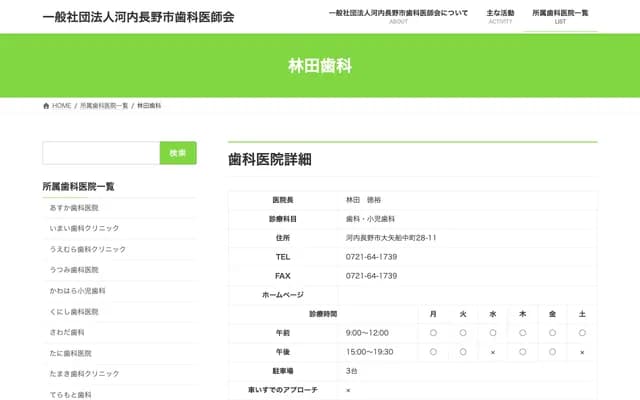 Hayashida Dental - 28-11 Oyafune Nakamachi, Kawachinagano, Osaka