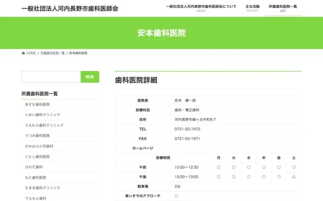 Yasumoto Dental Clinic