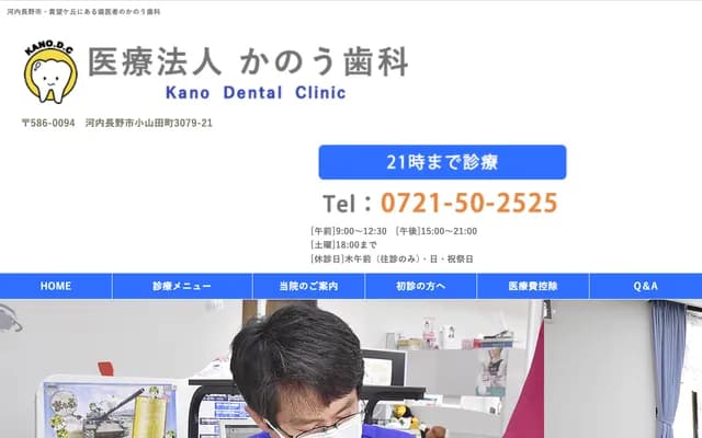 Kanou Dental