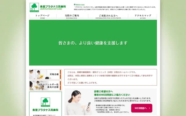 Jori Platanus ENT Clinic - 1-10-17 Jori, Yokote, Akita