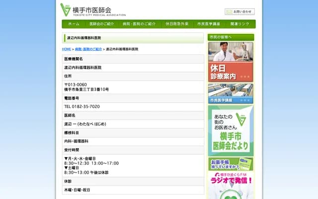 Watanabe Internal Medicine & Cardiology Clinic