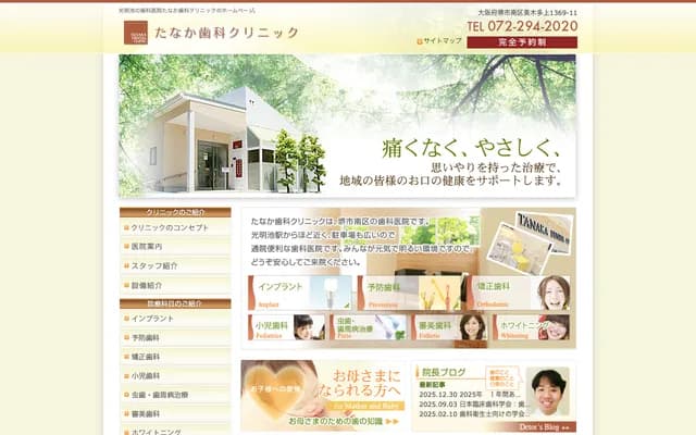 Tanaka Dental Clinic