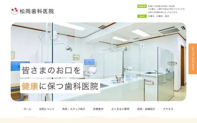 Matsuoka Dental Clinic