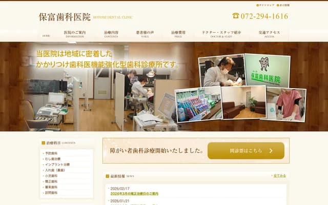 Hotomi Dental Clinic - 3-6-8 Shinhinokidai, Minami-ku, Sakai, Osaka