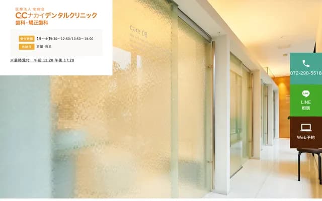 C&C Nakai Dental Clinic - 2-5-2 Akasakadai, Minami-ku, Sakai, Osaka