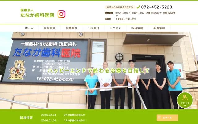 Tanaka Dental Clinic