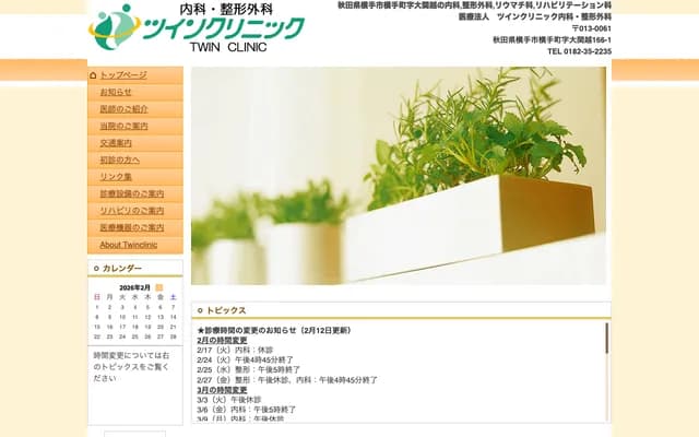 Twin Clinic Internal Medicine & Orthopedics