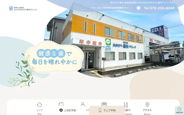 Nakamozu Aozora Dental Clinic - 3081 Nagasone-cho, Kita-ku, Sakai, Osaka