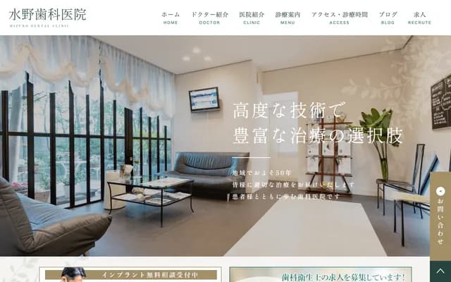 Mizuno Dental Clinic