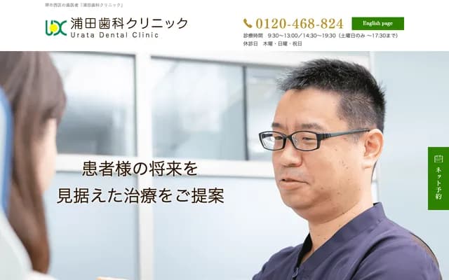 Urata Dental Clinic