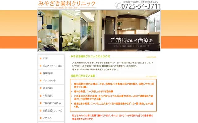 Miyazaki Dental Clinic - 3-16-39 Nozomino, Izumi, Osaka