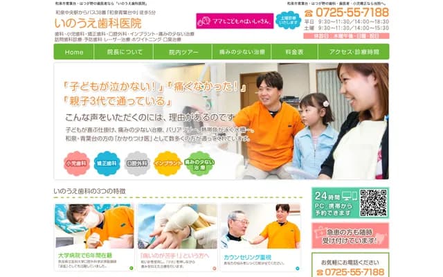 Inoue Dental Clinic