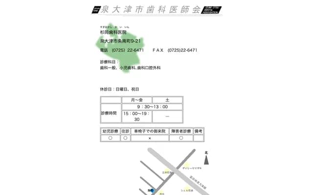 Sugioka Dental Clinic - 9-21 Jonan-cho, Izumi-Otsu, Osaka