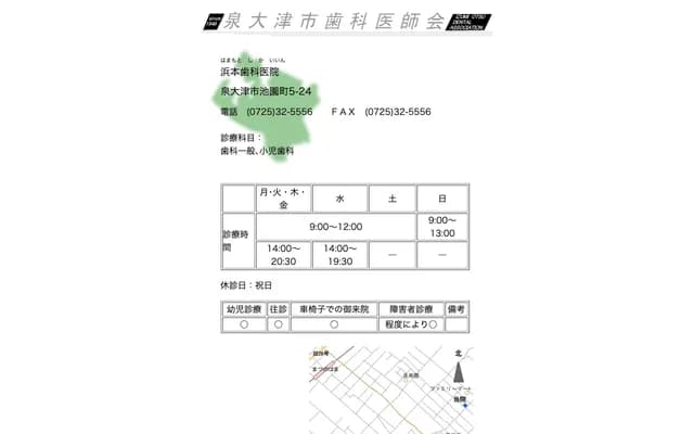 Hamamoto Dental Clinic - 5-24 Ikezono-cho, Izumi-Otsu, Osaka