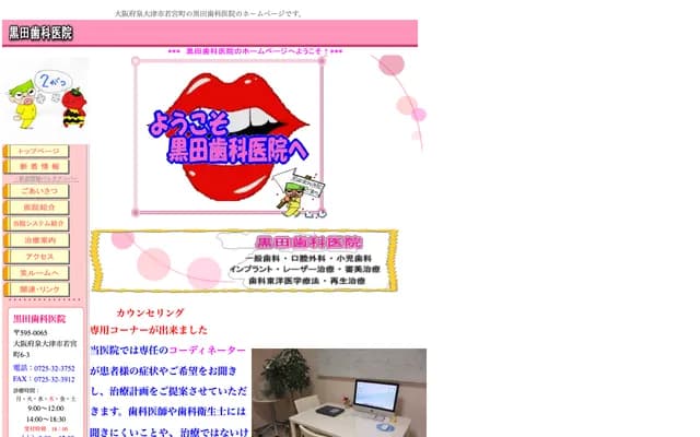 Kuroda Dental Clinic