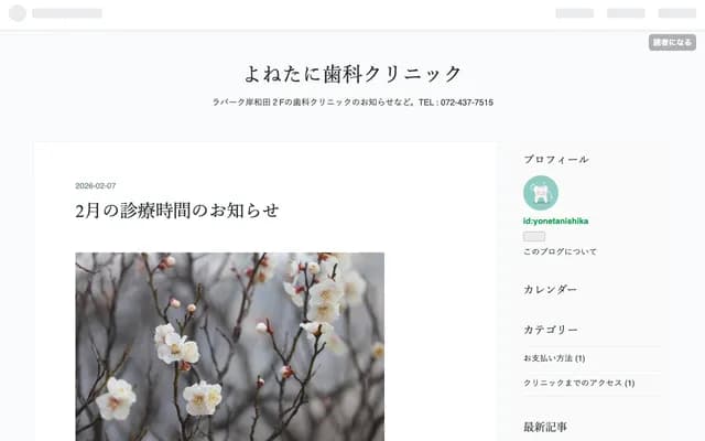 Yonetani Dental Clinic