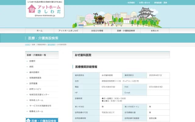 Oze Dental Clinic - Crea Court 201, 1-1-19 Bessho-cho, Kishiwada, Osaka