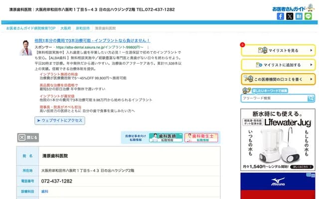 Kiyohara Dental Clinic