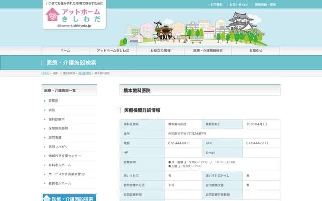 Hashimoto Dental Clinic - 1-24-7 Shimoikeda-cho, Kishiwada, Osaka