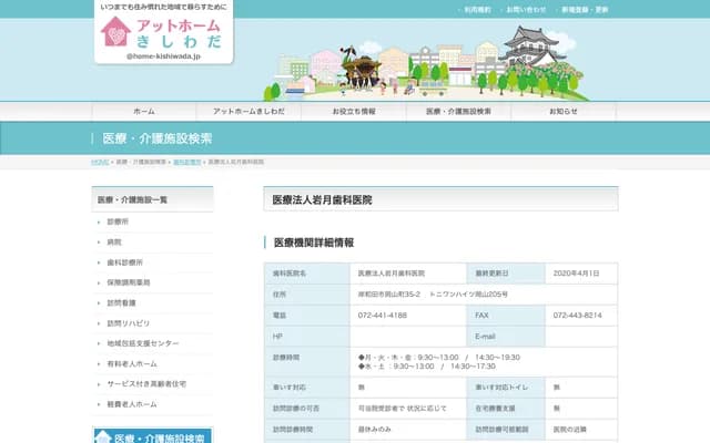 Iwatsuki Dental Clinic - Toniwan Heights Okayama 205, 35-2 Okayama-cho, Kishiwada, Osaka