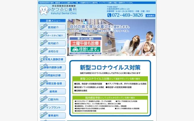 Katsufuji Dental - 3-1-23 Uemachi, Izumisano, Osaka