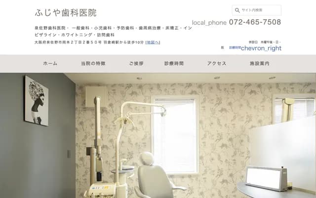 Fujiya Dental Clinic - 2-2-50 Okamoto, Izumisano, Osaka